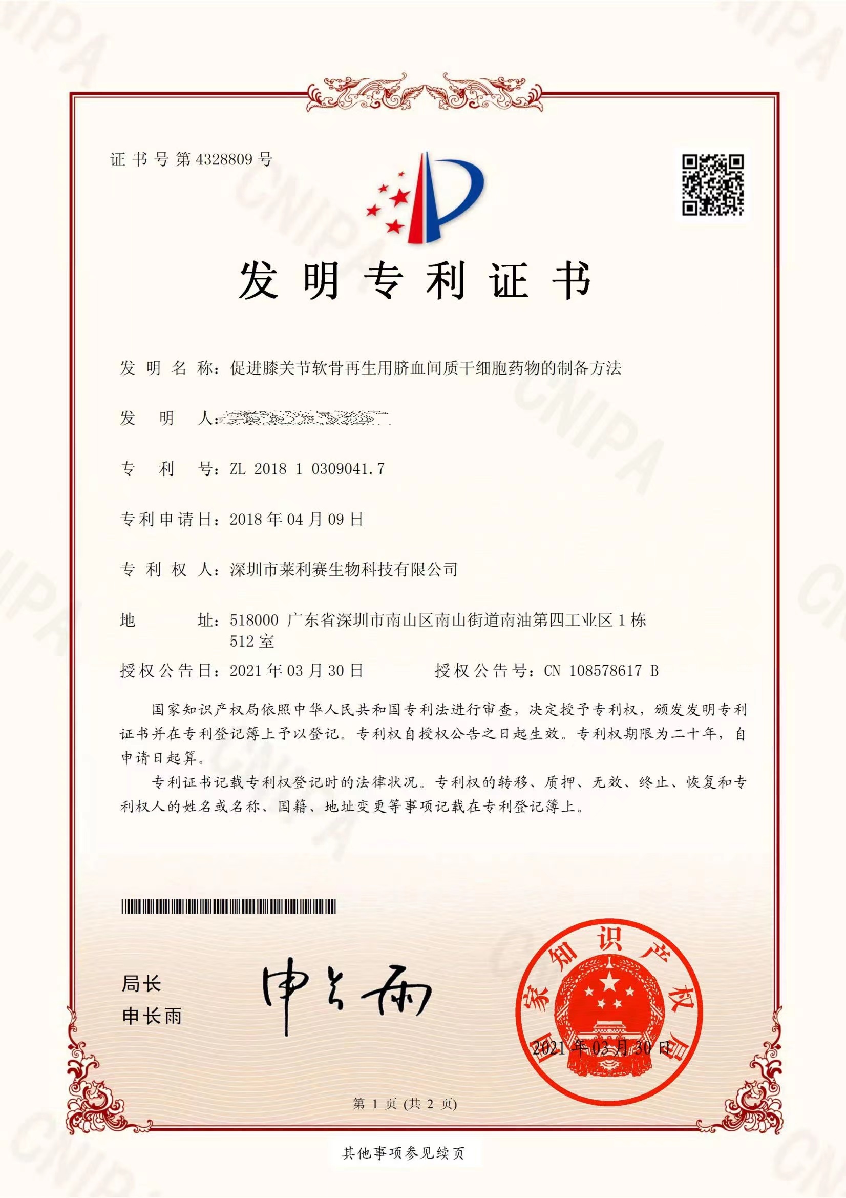促進膝關節(jié)軟骨再生用臍血間質(zhì)干細胞藥物的制備方法